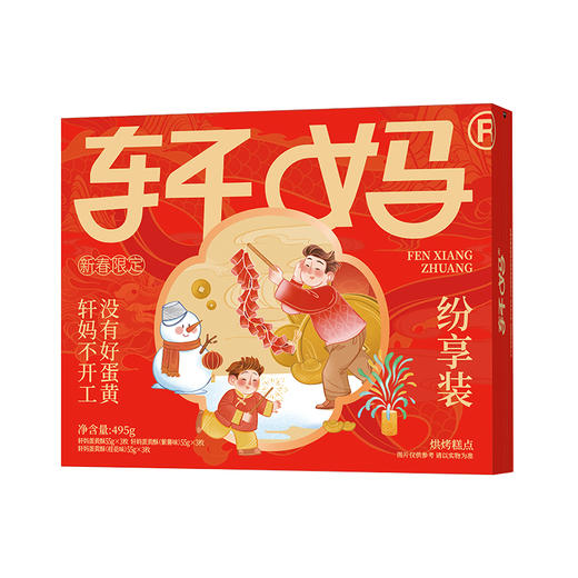 【品牌直发 】轩妈蛋黄酥经典红豆味组合口味 55g*9枚 商品图4