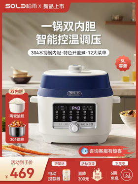 松雨电压力锅家用5L不锈钢双胆高压锅全自动多功能煮饭煲可拆上盖
