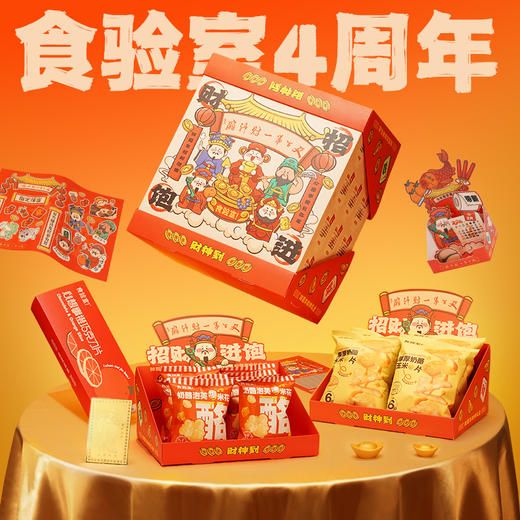 食验室新年财神到大礼包【快递直发】-F 商品图0