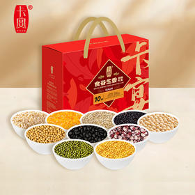 【卡宴杂粮】食谷生香杂粮礼盒2.97kg