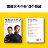 读客华杉读书笔记跟着读经典本本通透又简单华与华学习方法战略营销 商品缩略图3