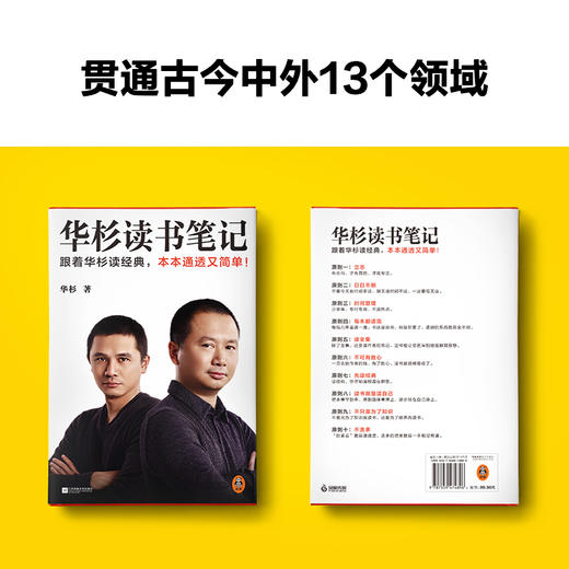 读客华杉读书笔记跟着读经典本本通透又简单华与华学习方法战略营销 商品图3