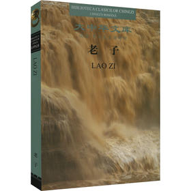 老子 汉语-罗马尼亚语对照