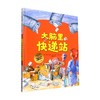德国精选科学图画书 大脑里的快递站 3-6岁 安娜•鲁斯曼等 著 儿童绘本 商品缩略图0