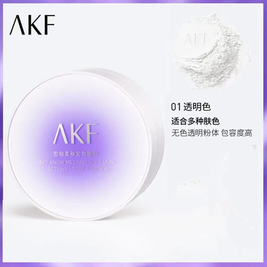 AKF雪融柔肤定妆散粉 商品图5