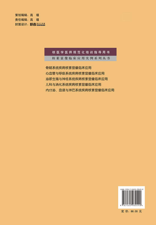 心血管与呼吸系统疾病核素显像临床应用 核素显像临床应用实例系列丛书 王雪梅 杨敏福 王茜主编 北京大学医学出版社9787565930492 商品图4