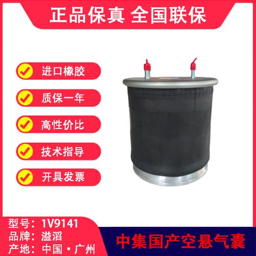 国产挂车13T车轴气囊溢滔1V9141（包邮） 商品图0