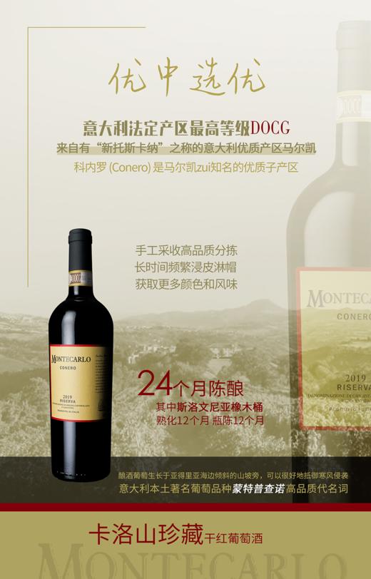【意大利原瓶原装进口】卡洛山珍藏干红葡萄酒 14.5%vol 750ml 24个月陈酿，其中斯洛文尼亚橡木桶熟化12个月，瓶陈12个月 商品图2