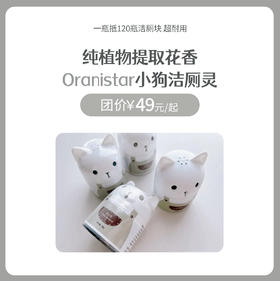 Oranistar小狗洁厕灵