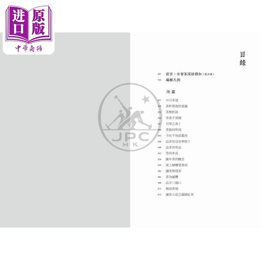 【中商原版】穆如茶话 杨智深茶学存稿 港台原版 杨智深 香港三联书店 商品图2
