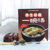 一碗汤养生药所不能食能至之滋补养身对症养生家庭营养祛病食疗书 商品缩略图1
