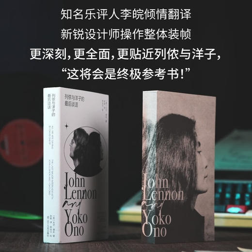 【特价】列侬与洋子的最后谈话（美）大卫·谢夫 著 商品图2
