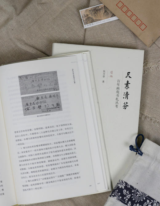 尺素清芬：百年画苑书札丛考（续编）【现货包邮】GXSF0002 商品图6