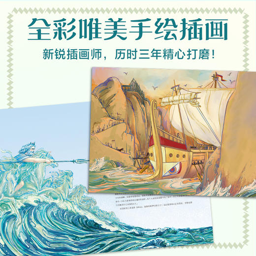 永远讲不完的希腊神话 人物传记+时间线串联+唯美插图 商品图3