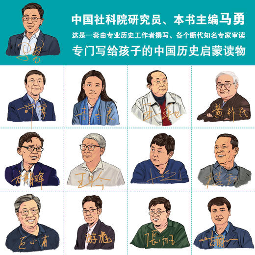 写给孩子的中国历史启蒙课13册  13位历史学家权威审订 商品图2