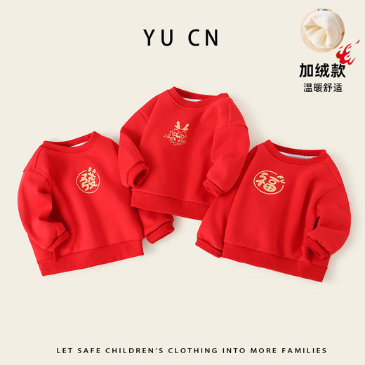 【蛇年限定❗️新年加绒儿童卫衣】平安喜乐，温暖过冬❗️红色圆领男童童装拜年服秋冬季女童上衣衣服，父亲节礼物新年礼盒年货礼盒 商品图1