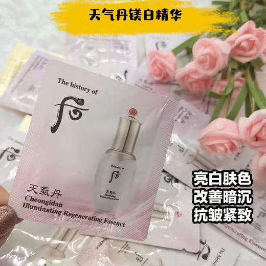 天气丹美白精华小样120片 商品图1