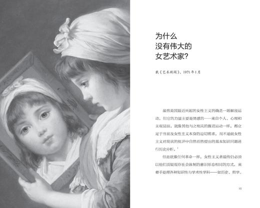 为什么没有伟大的女艺术家？【现货包邮】GXSF0010 商品图2