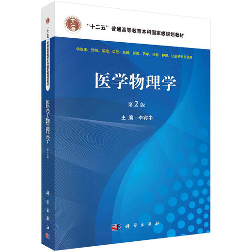 医学物理学 第2版 商品图0