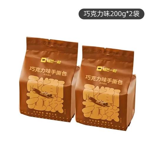 榴芒一刻巧克力手撕包200g*2袋 商品图0