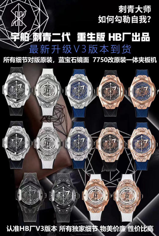 NOOB  FACTORY 宇舶(恒宝)HUBLOT全新Big Bang Sang Bleu II 刺青腕表  再次与知名刺青工作室Sang Bleu合作，推出又款利用几何图形巧妙构思的刺青ll腕 商品图0
