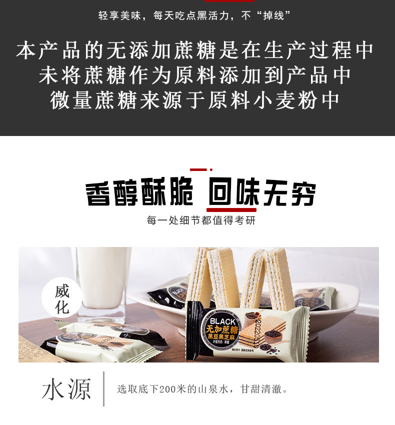 简约黑色喷香黑芝麻详情页_05