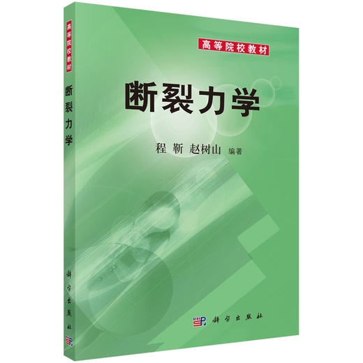 断裂力学 商品图0
