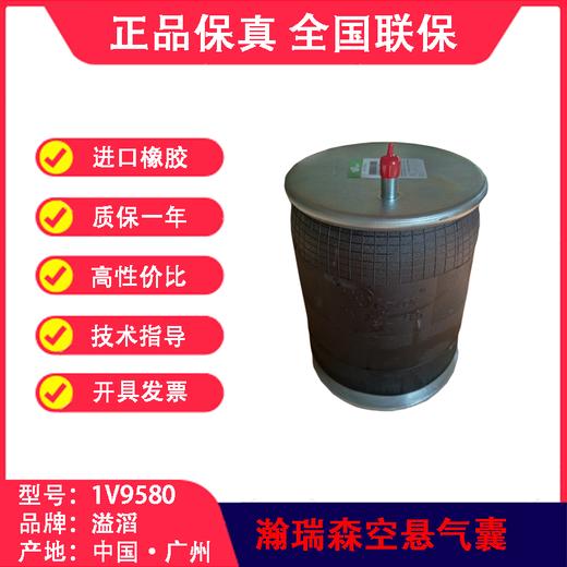 气囊空气弹簧适用部分瀚瑞森HENDRICKSON空悬溢滔1V9580（包邮） 商品图1