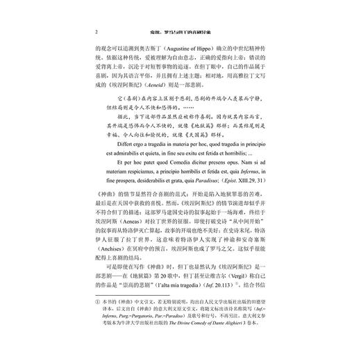 爱欲、罗马与但丁的喜剧异象/文艺复兴论丛/朱振宇/浙江大学出版社 商品图2