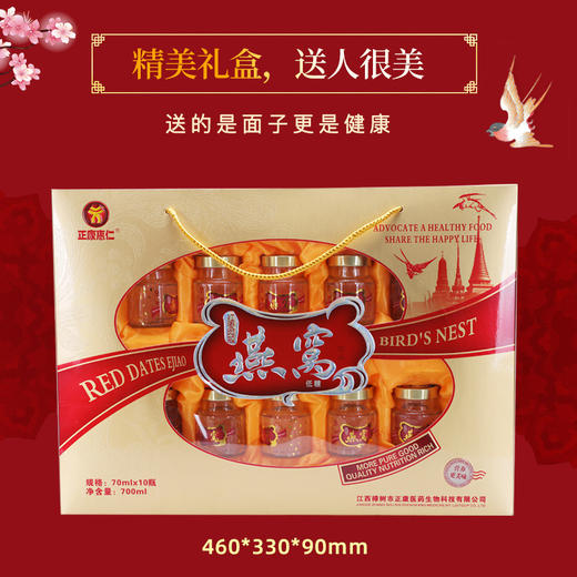 【过节送礼！红枣阿胶燕窝饮品礼盒】免挑、免泡、免洗、免炖、即开即食，营养美味！即食燕窝饮品套装中老年滋补品燕窝冰糖燕窝饮品 商品图1