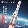 咔搭C56032航天文创-收藏家
长征五号B遥四运载火箭 商品缩略图0