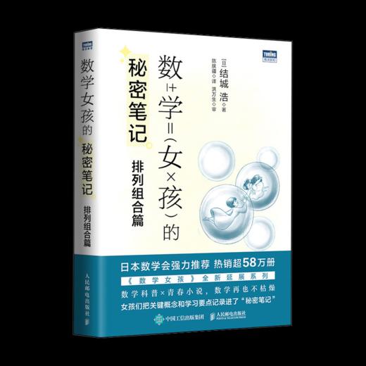 《数学女孩的秘密笔记》系列（全7册） 商品图7