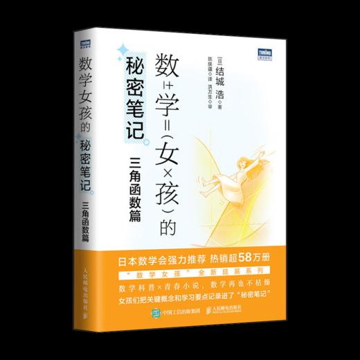 《数学女孩的秘密笔记》系列（全7册） 商品图6