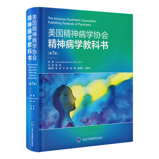 美国精神病学协会精神病学教科书（第7版）  陆林 主译   北医社 商品图0