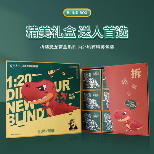 【赠飞行棋盘】宏宝达拆装恐龙礼盒装 体验开盲盒的乐趣  组装仿真声光恐龙  超多配件 复原恐龙世界益智玩具 商品图1