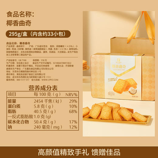 良品铺子椰香曲奇坚果曲奇缤纷曲奇礼盒装什锦饼干礼盒 商品图1