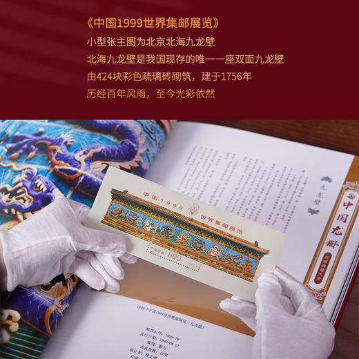 《中国龙册》珍邮典藏大全 商品图2