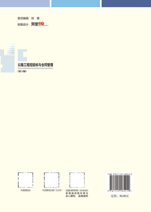 公路工程招投标与合同管理（第3版） 商品图1