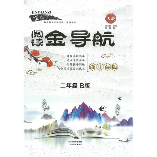 金点子 阅读金导航.一二三四五六年级.B版 商品图1