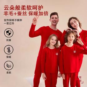 【24年反季特价清仓】龙之涵 亲子款“福运绵绵”蚕丝羊毛保暖内衣套装  新年年衣 A类标准 100-185码家庭亲子装