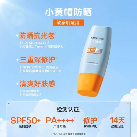 小蓝帽小黄帽组合套装 泰国mistine蜜丝婷小黄帽水感清盈防护面部防晒霜40ml防晒抗光老实力防晒黑三重深修护清爽好肤感 商品图1