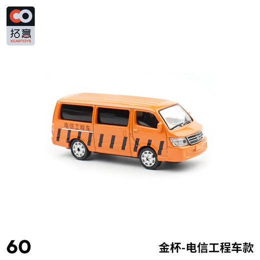 拓意合金车256金杯电信工程 商品图4