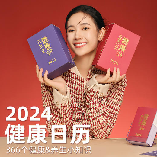 2025年【新款龙年养生台历 365个健康小知识】健康台历摆件 个性创意励志语录 商品图0
