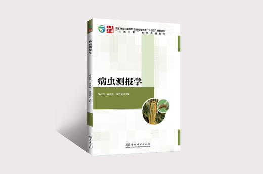 病虫测报学2255 商品图0