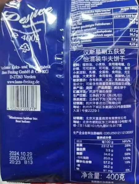 下午茶点心首选 · 德国汉斯混装曲奇威化饼干400g 商品图11