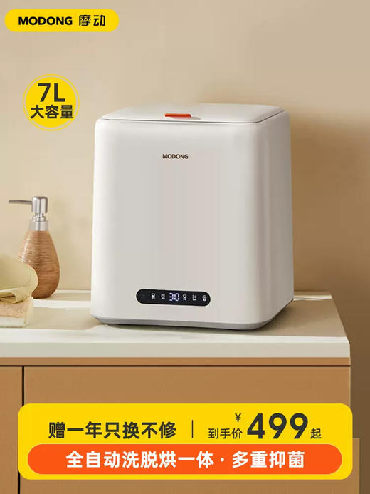 摩动内衣裤洗衣机内裤洗袜机小型全自动迷你杀菌专用洗袜子神器 商品图0