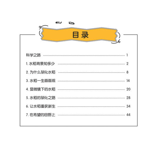 《哇哦!中国科技了不起》（全6册） 商品图3
