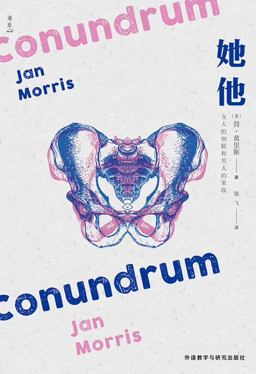 她他 跨性别者的内心独白（英）简·莫里斯 著 商品图1