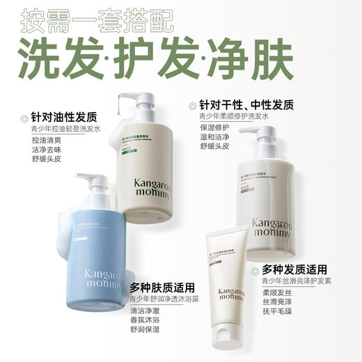【TOP登陆少年组合同款】青春期专研洗护 控油祛痘去屑净味 青少年洗护3件套（洗发水+沐浴露+护发素） 商品图7