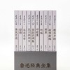 《鲁迅经典全集》，全10册，平装，32开，鲁迅著，中国纺织工业出版社2021年一版一印，1900多页，定价298，售价68元 商品缩略图1
